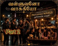 வள்ளுவனோ !! வாசுகியோ !!