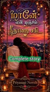 மானே என் மஞ்சம் நீதானடி சகி