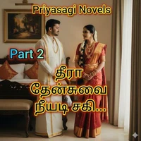 தீரா தேன்சுவை நீயடி சகி