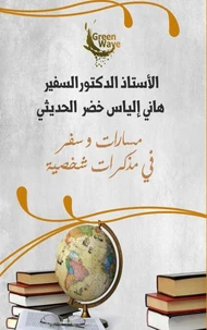 مــسارات وســفر