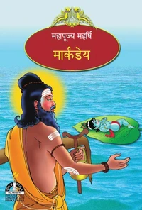मार्कंडेय