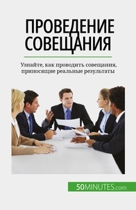 Nastia Abramov - Проведение совещания - Узнайте, как проводить совещания, приносящие реальные результаты.