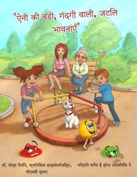 "ऐनी की बड़ी, गड़बड़, जटिल भावनाएँ"
