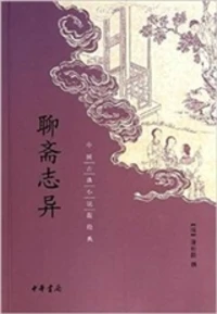 Contes extraordinaires du Pavillon des Loisirs (Liaozhai zhiyi)