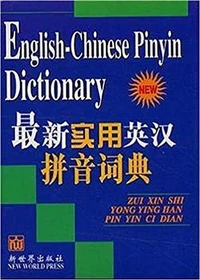English - Chinese Pinyin Dictionary Dictionaire anglais - Ch Zuixin shiyong yinghan pinyin cidian