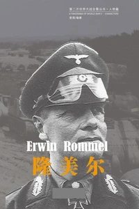 隆美尔