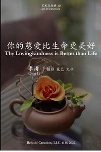 你的慈爱比生命更好 Thy Lovingkindness is Better than Life
