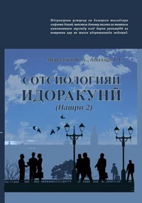 Сотсиологияи Идоракунӣ