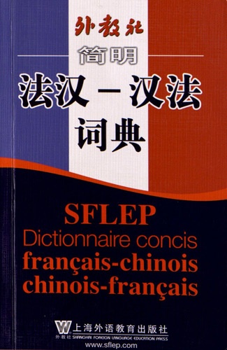  Quaille - SFLEP Dictionnaire concis français-chinois et chinois-français.