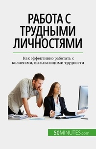 Nastia Abramov - Работа с трудными личностями - Как эффективно работать с коллегами, вызывающими трудности.