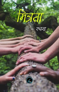 मित्रता