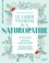 Le guide familial de la naturopathie. Trousses de base, 350 formules classées par troubles, 100 plantes et huiles essentielles détaillées
