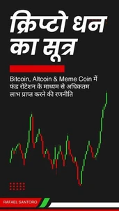 क्रिप्टो धन का सूत्र