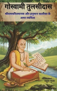 गोस्वामी तुलसीदास – श्रीरामचरितमानस और हनुमान चालीसा के अमर रचयिता