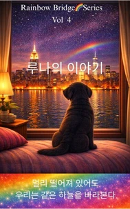루나의 이야기