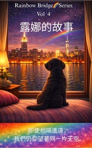 露娜的故事