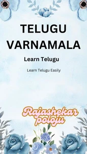 Telugu Varnamala