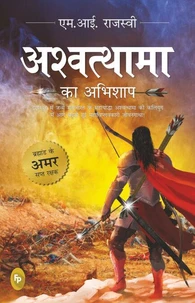 Ashwatthama ka Abhishap