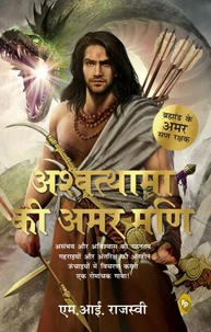 Ashwatthama ki Amar Mani (Hindi)