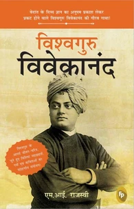 Vishvaguru Vivekananda (Hindi)