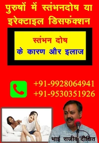 पुरुषों में स्तंभनदोष या इरेक्टाइल डिसफंक्शन
