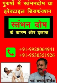 पुरुषों में स्तंभनदोष या इरेक्टाइल डिसफंक्शन