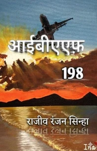 IBAF 198