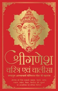 Shri Ganesh Charitra Ewam Chalisa