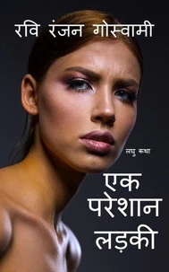 एक परेशान लड़की