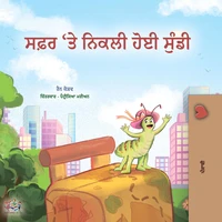 ਸਫ਼ਰ 'ਤੇ ਨਿਕਲੀ ਹੋਈ ਸੁੰਡੀ