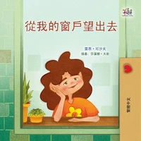 從我的窗戶望出去