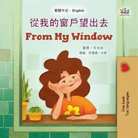 從我的窗戶望出去 From My Window