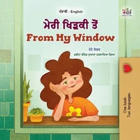ਮੇਰੀ ਖਿੜਕੀ ਤੋਂ From My Window