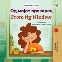 Од мојот прозорец From My Window