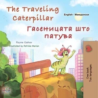 The Traveling Caterpillar Гасеницата што патува