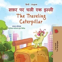 सफ़र पर चली एक इल्ली The Traveling Caterpillar