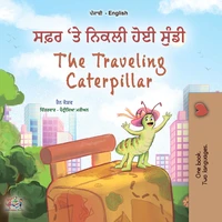 ਸਫ਼ਰ 'ਤੇ ਨਿਕਲੀ ਹੋਈ ਸੁੰਡੀ The Traveling Caterpillar
