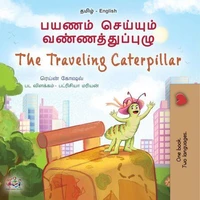 பயணம் செய்யும் கம்பளிப்பூச்சி The Traveling Caterpillar