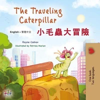 The Traveling Caterpillar 小毛蟲大冒險