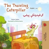 The Traveling Caterpillar ګرځېدونکې پيشۍ