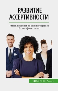 Nastia Abramov - Развитие ассертивности - Уметь постоять за себя и общаться более эффективно.