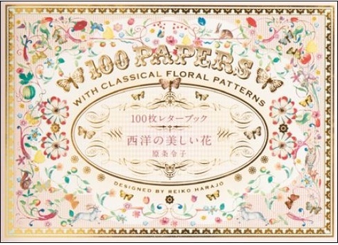 Reiko Harajo - 100 papers with classical floral patterns.
