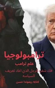 ترامبولوجيا