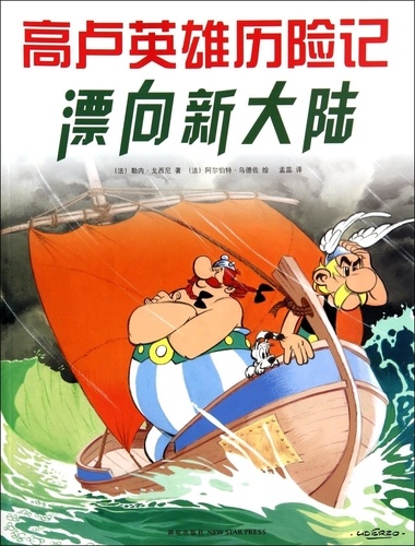 Rene Goscigny et Albert Uderzo - La Grande Traversée | Asterix and the Great Crossing (en Chinois) - 高卢英雄历险记: 漂向新大陆.