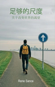 足够的尺度