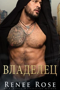Владелец