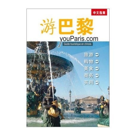 Renlai Zhu - Youparis.com - guide touristique de paris en chinois.