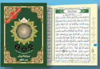 Chapitre amma  + chapitre tabark  + qad samea avec coran tajweed, lecture warsh
