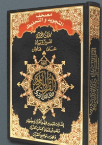  Revelation - Coran tajweed avec mémorisation.