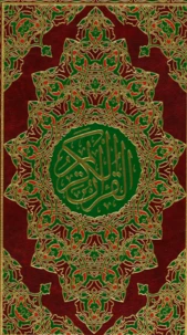 Saint Coran (arabe seul) papier crème 50x70